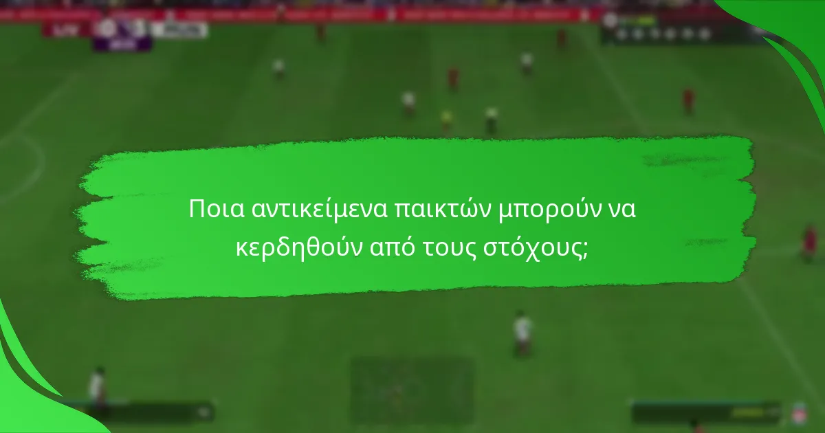 Πώς λειτουργούν οι ανταμοιβές XP στο Ultimate Team;