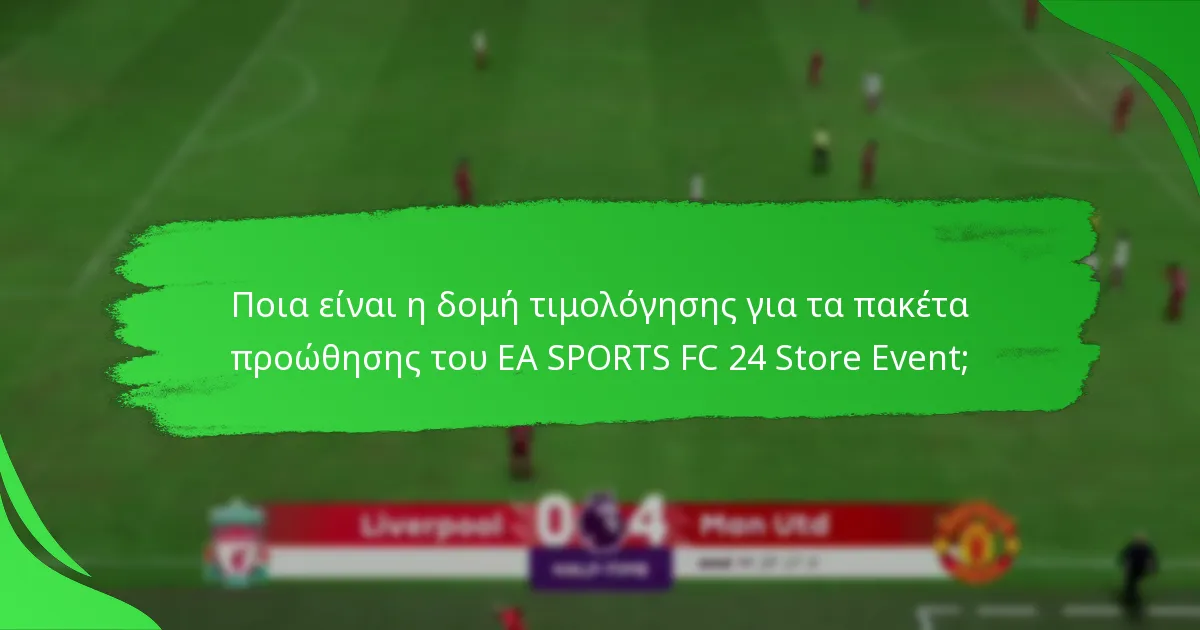 Τι περιεχόμενα μπορούν να αναμένουν οι παίκτες στα πακέτα προώθησης του EA SPORTS FC 24 Store Event;