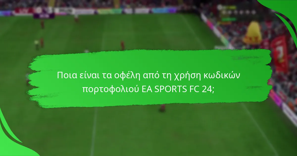 Πώς μπορούν οι χρήστες να εξαργυρώσουν τους κωδικούς πορτοφολιού EA SPORTS FC 24;