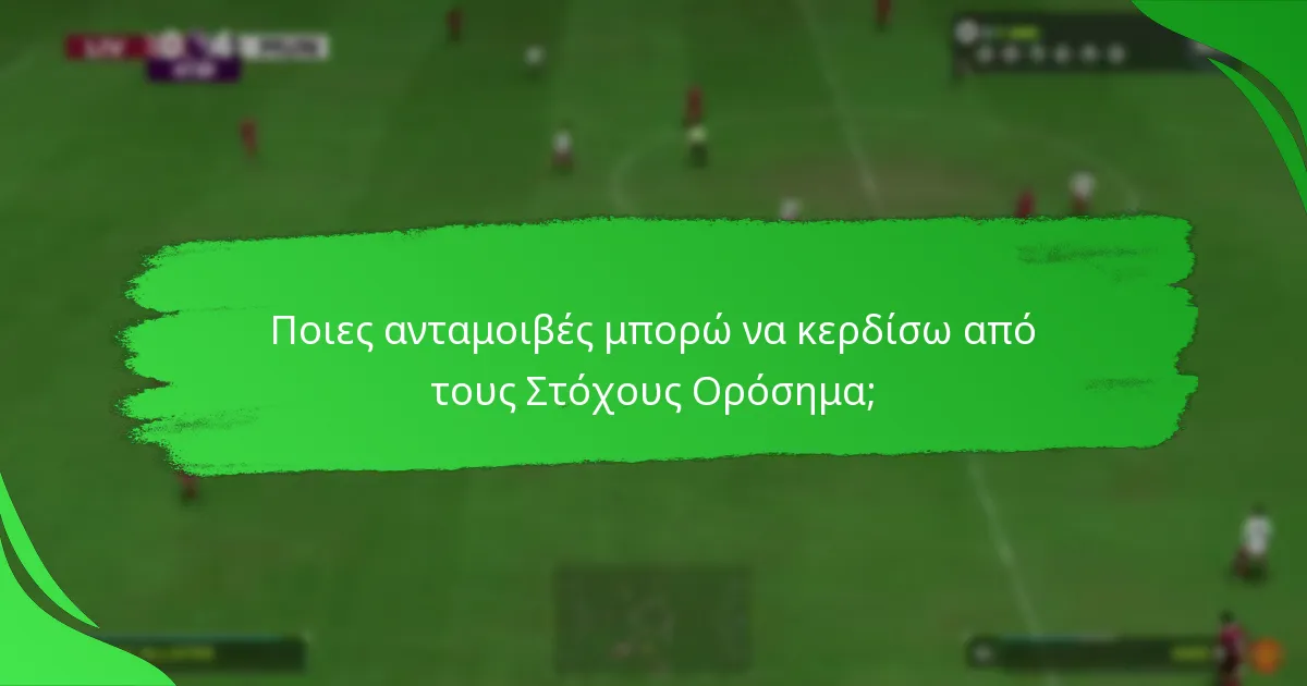 Πώς μπορώ να ολοκληρώσω τους Στόχους Ορόσημα της Ultimate Team;