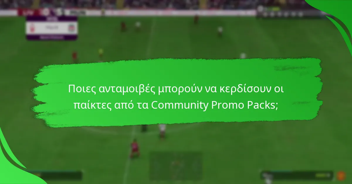 Πώς μπορούν οι παίκτες να συμμετάσχουν στα Community Promo Packs του EA SPORTS FC 24;