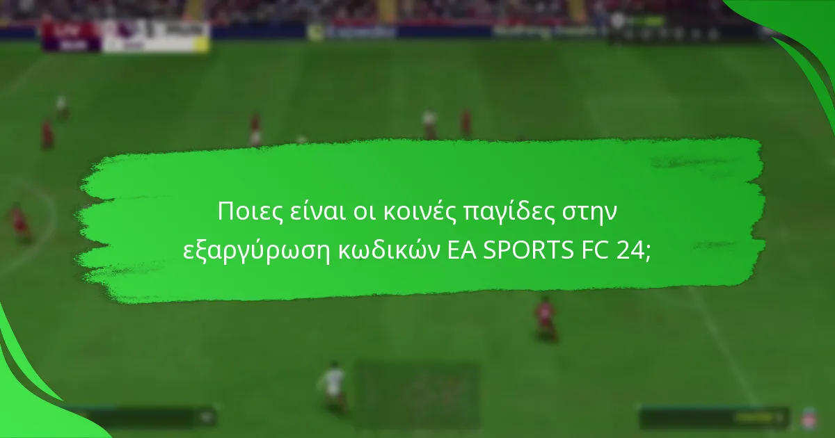 Ποιες είναι οι τρέχουσες προσφορές για το EA SPORTS FC 24;