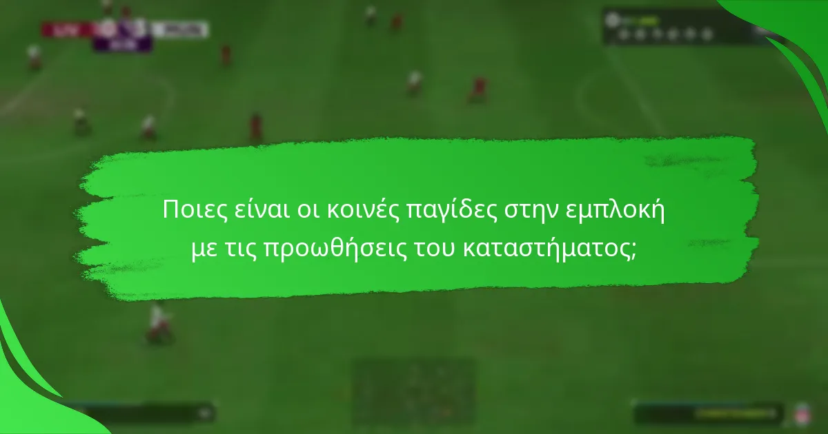 Πώς να μεγιστοποιήσετε τα οφέλη από τις προωθήσεις του EA SPORTS FC 24;