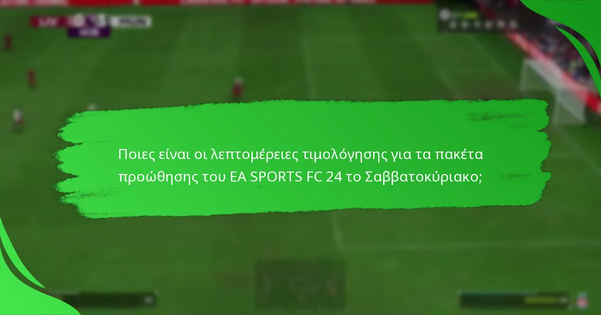 Πώς μπορούν οι παίκτες να διεκδικήσουν τα πακέτα προώθησης του EA SPORTS FC 24 το Σαββατοκύριακο;