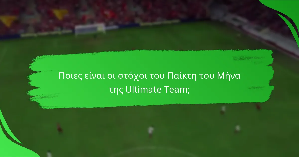 Πώς συγκρίνονται τα αντικείμενα του Παίκτη του Μήνα με άλλα αντικείμενα παικτών;