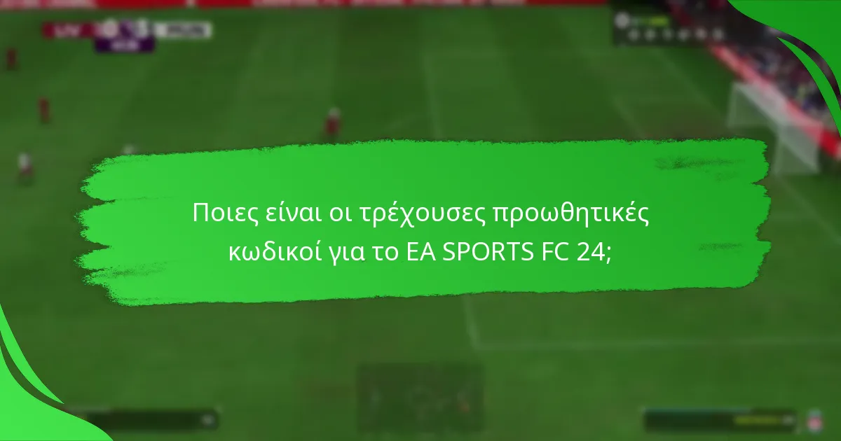 Πότε πραγματοποιούνται οι προωθήσεις του EA SPORTS FC 24;