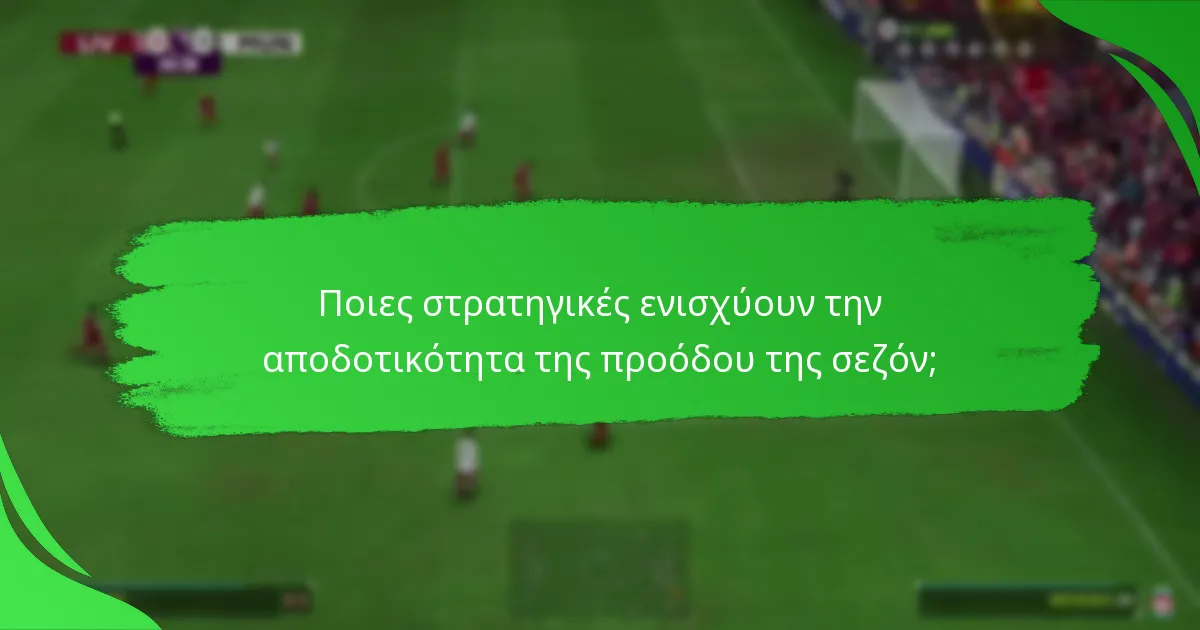 Πώς επηρεάζουν τα αντικείμενα παικτών το gameplay στο Ultimate Team;