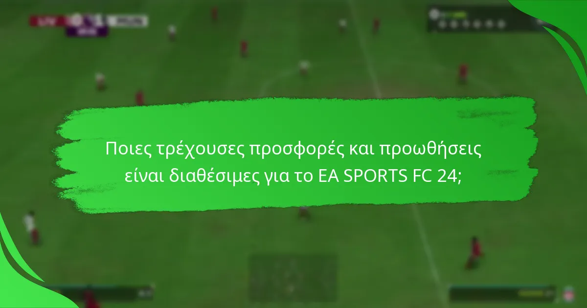 Πώς να εξαργυρώσετε τους κωδικούς του Xbox Store για το EA SPORTS FC 24;