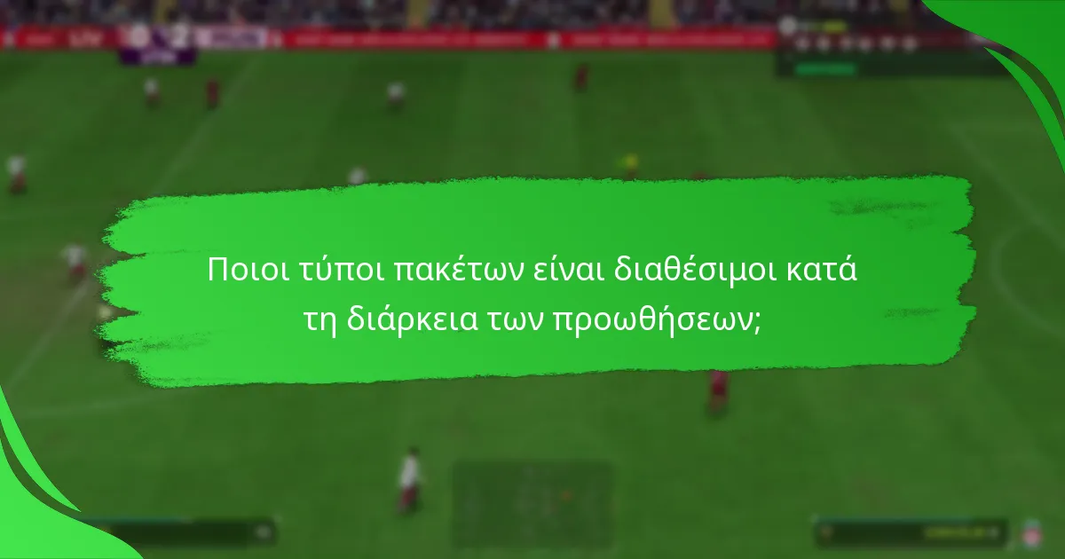 Ποιες είναι οι κοινές παγίδες στην εμπλοκή με τις προωθήσεις του καταστήματος;