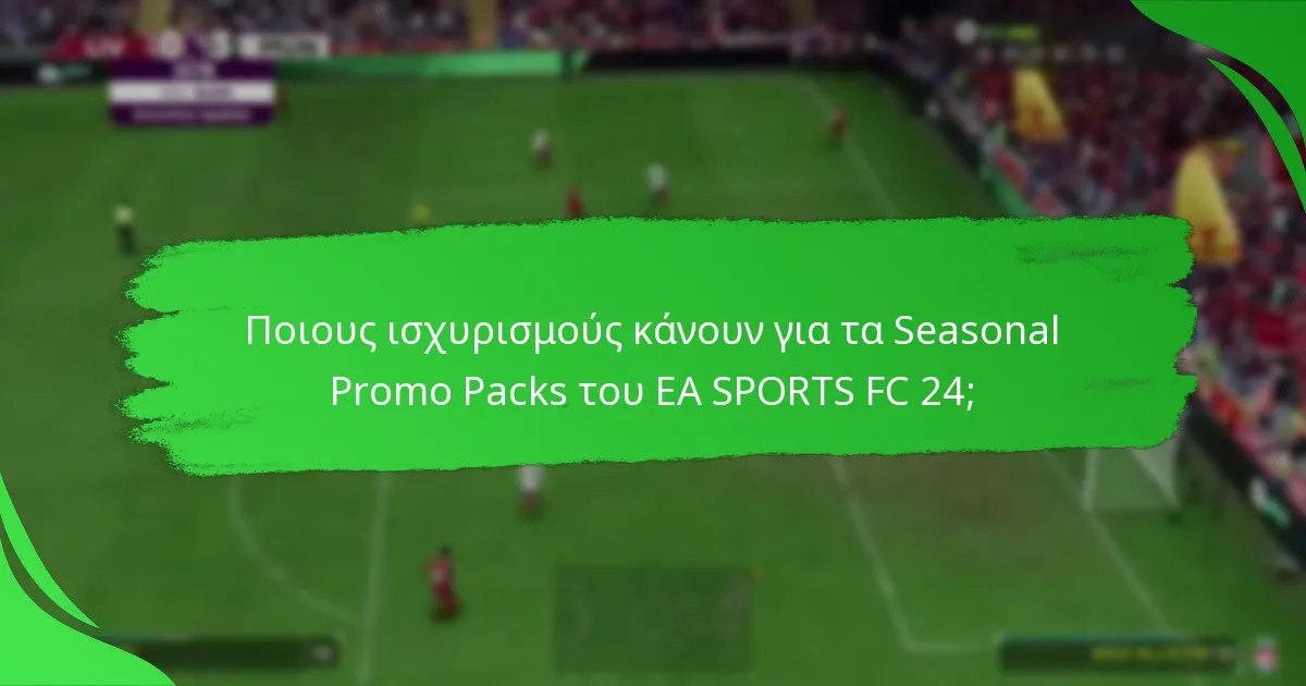 Τι περιεχόμενα περιλαμβάνονται στα Seasonal Promo Packs του EA SPORTS FC 24;