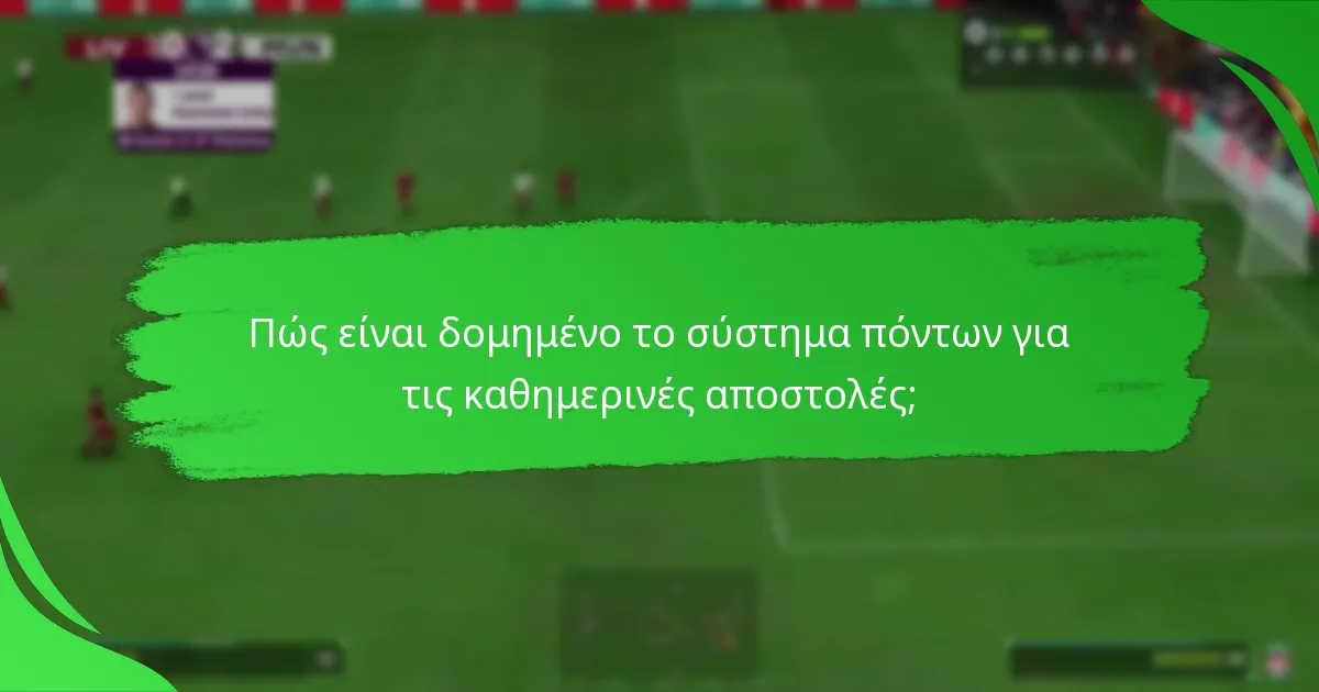Ποιες μπόνους παίκτη μπορούν να κερδηθούν από την ολοκλήρωση αποστολών;