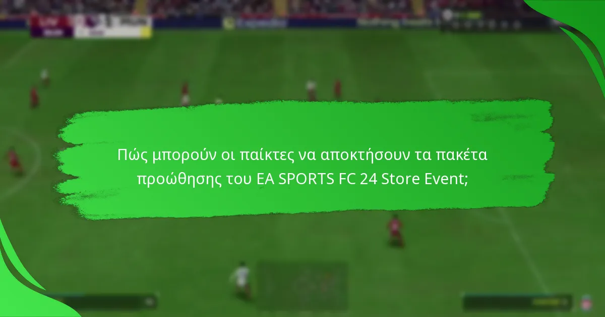 Ποια είναι η δομή τιμολόγησης για τα πακέτα προώθησης του EA SPORTS FC 24 Store Event;