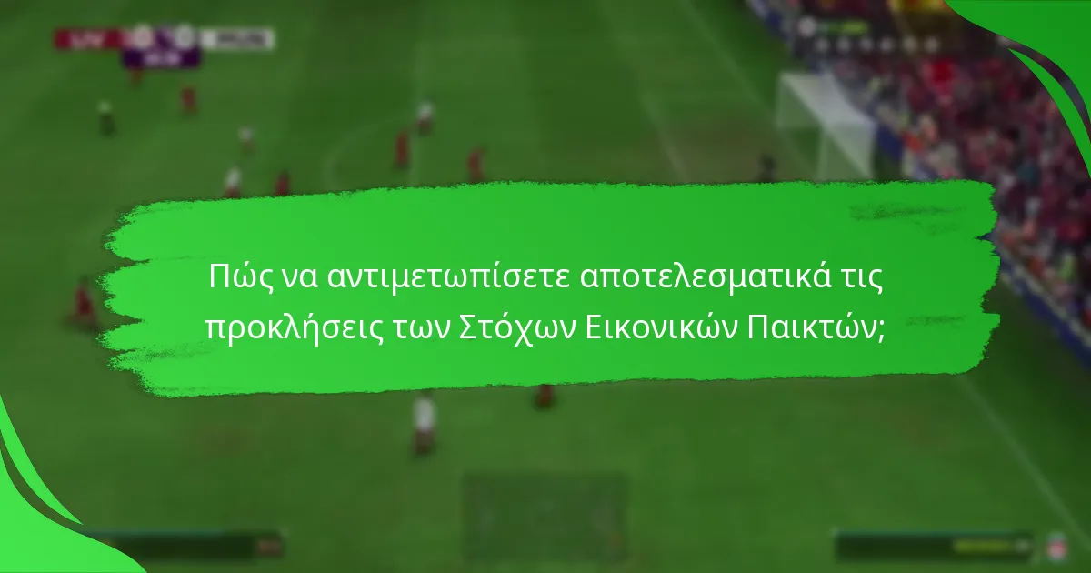 Ποιες εικονικές παίκτες είναι οι πιο ωφέλιμες για να επιδιώξετε;