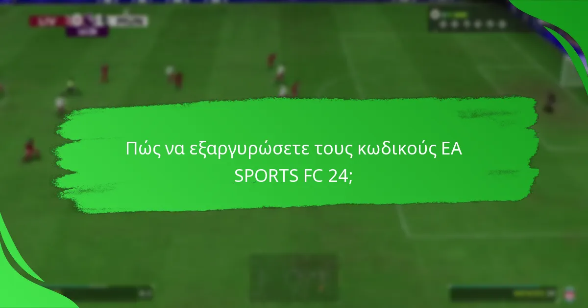 Πώς να εξαργυρώσετε τους κωδικούς EA SPORTS FC 24;