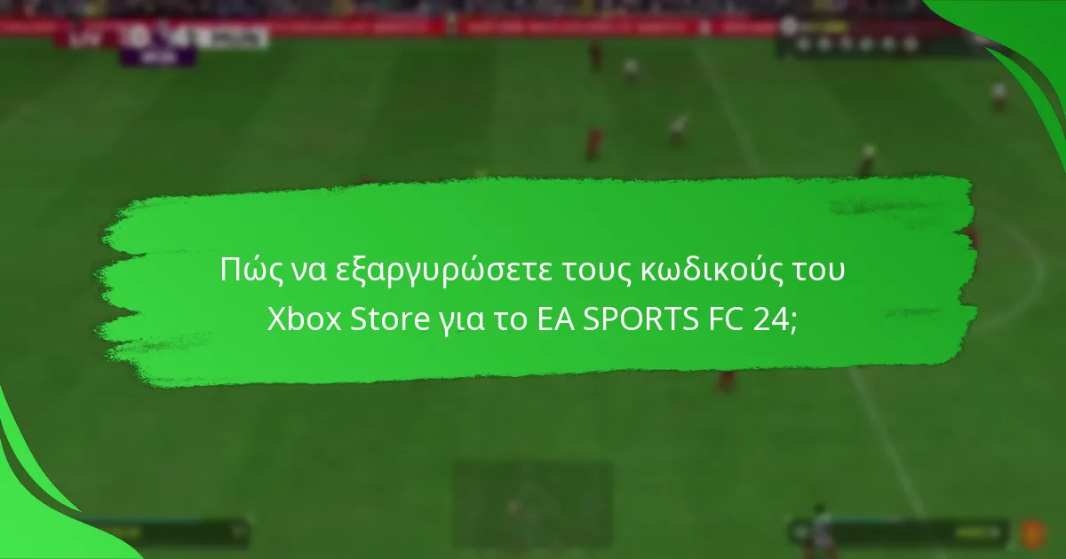 Ποιες τρέχουσες προσφορές και προωθήσεις είναι διαθέσιμες για το EA SPORTS FC 24;