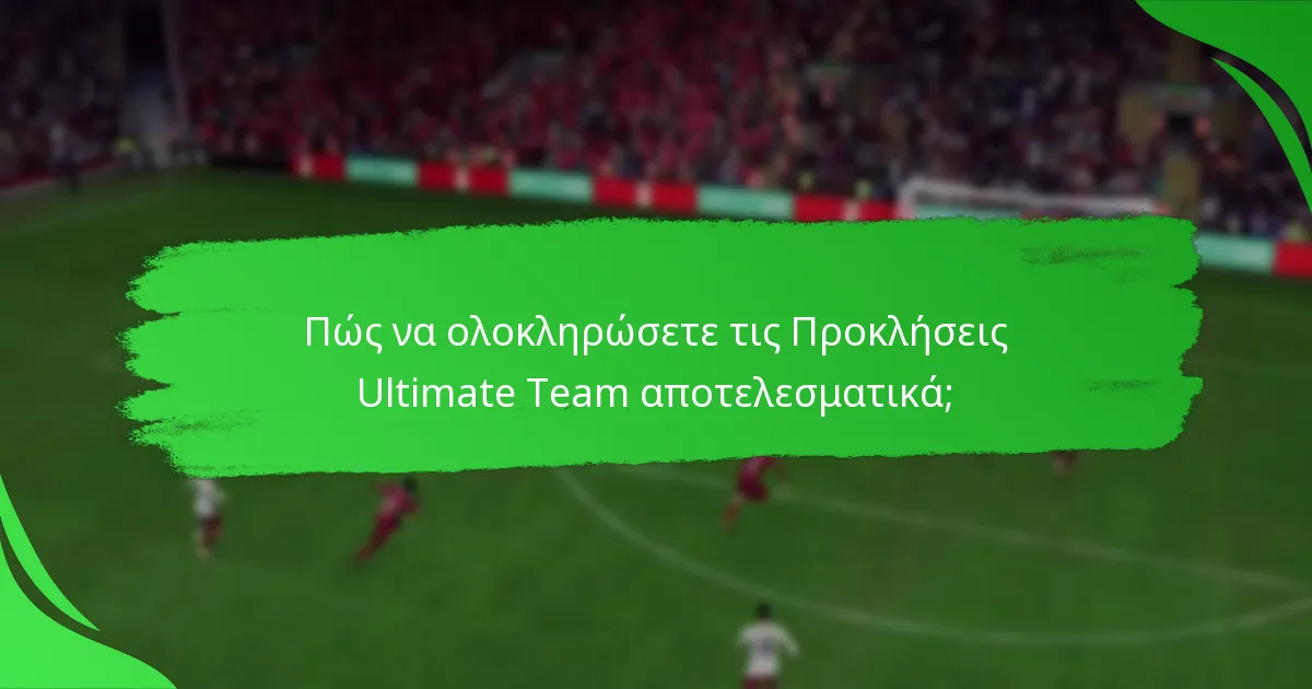 Ποια αντικείμενα παικτών μπορούν να αποκτηθούν μέσω προκλήσεων;