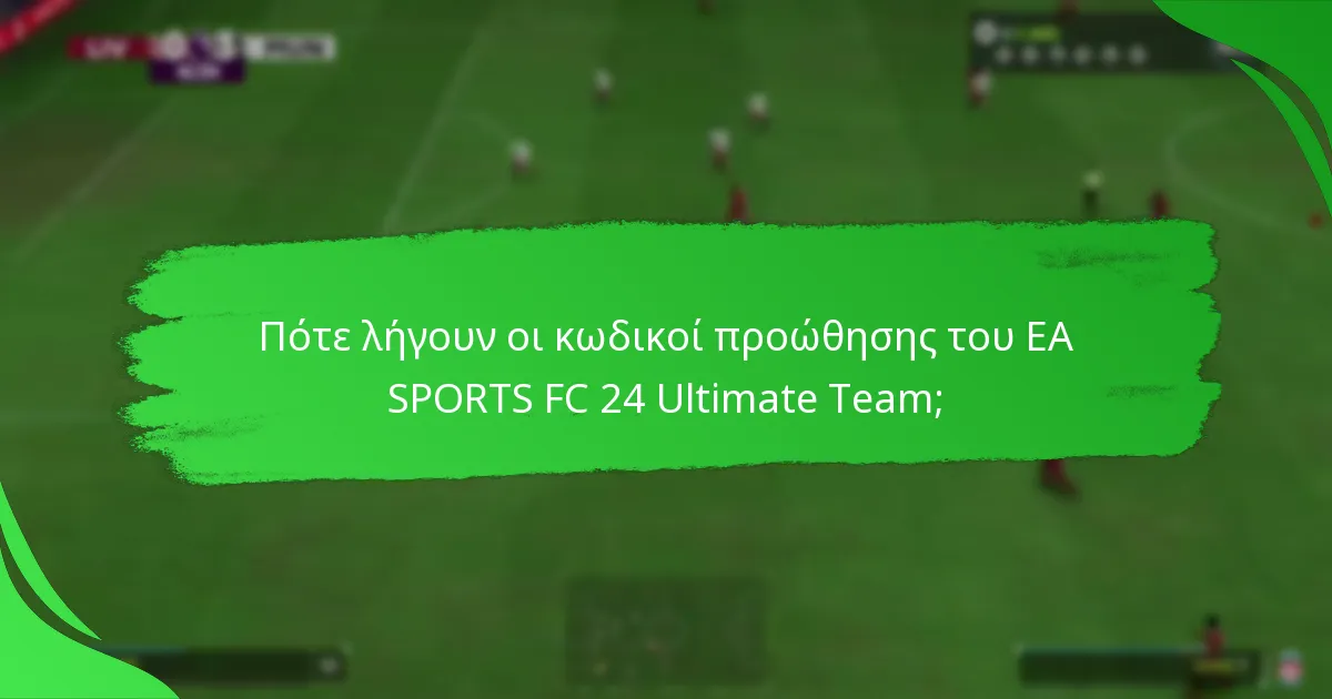 Πού μπορώ να βρω πληροφορίες από την κοινότητα σχετικά με τους κωδικούς προώθησης του EA SPORTS FC 24;